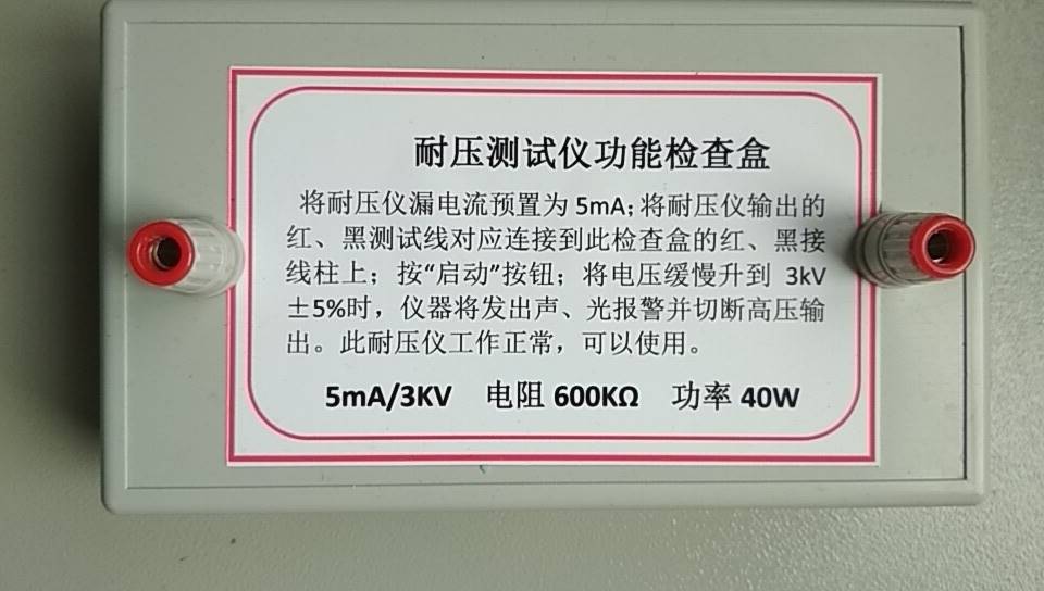 南京長江無線電廠公司,高壓耐壓測試儀